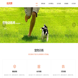 北京训犬学校