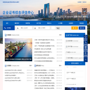 企业证书综合评估中心