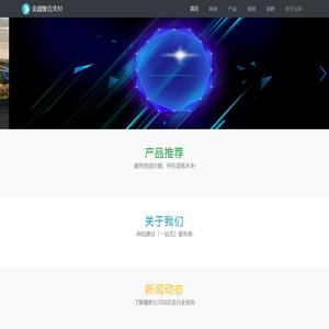 金迪聚合支付