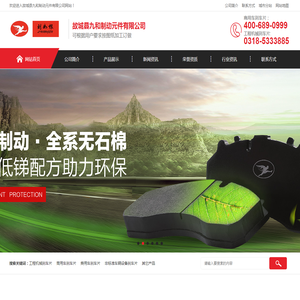 故城县九和制动元件有限公司