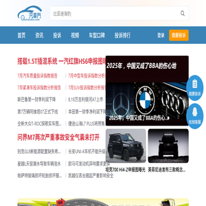 专业汽车质量投诉平台