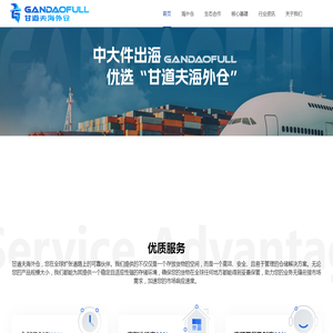 深圳市甘道夫海外仓科技有限公司