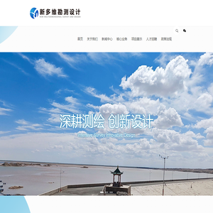 兰州新多维勘测设计工程有限公司