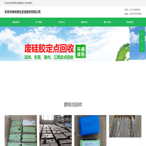 东莞市康商再生资源回收有限公司