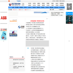 国际节能环保网