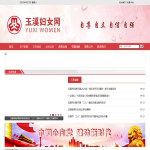玉溪妇女网