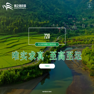 广州市新之地环保产业股份有限公司