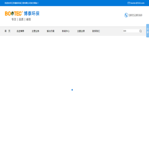 江苏博泰环保工程股份有限公司,灰渣输送系统,飞灰输送系统,飞灰固化系统