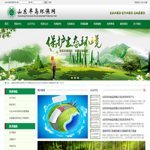 山东半岛环保网