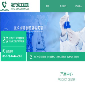 杭州龙兴化工助剂有限公司