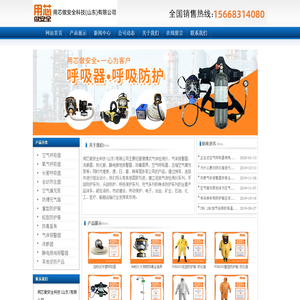 空气呼吸器,长管呼吸器,氧气呼吸器,自动苏生器,防毒面具