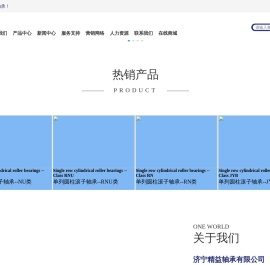 精益轴承