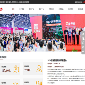 2026上海国际预制菜展览会