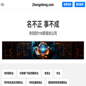 Zhengzitong