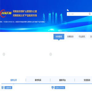 河南省非煤矿山管理办公室