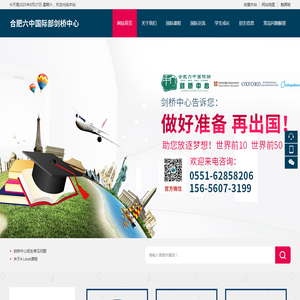 合肥六中国际部剑桥中心