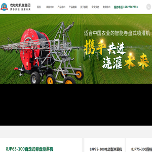河北农哈哈机械集团有限公司