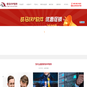 铁马ERP软件