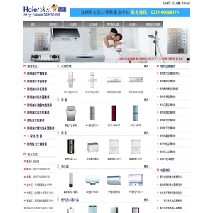 郑州海尔电器售后维修服务中心