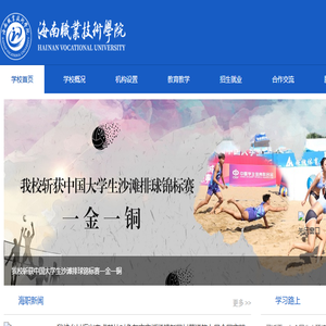 海南职业技术学院