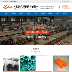 河北艾米克拉管道科技有限公司