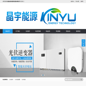 马鞍山晶宇能源科技股份有限公司