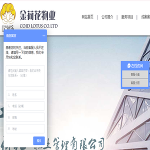 黑龙江金荷花物业管理有限公司