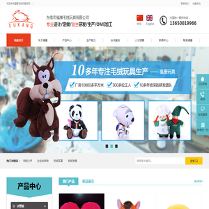 毛绒玩具定制厂家