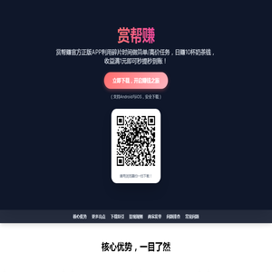 赏帮赚