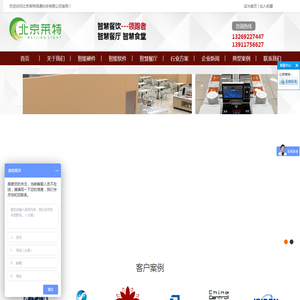 北京莱特信通科技有限公司