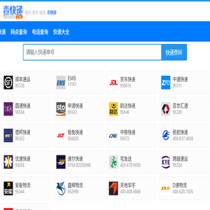 快递网点