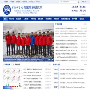 中国科学院青藏高原研究所