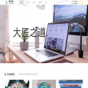 河南匠之道信息技术有限公司官网