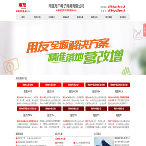 南通用友软件销售服务中心