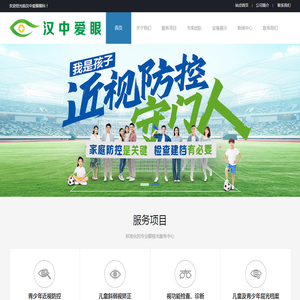 汉中市爱眼眼科医院有限公司视光中心店