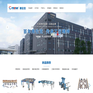 广东弗伦克智能科技有限公司