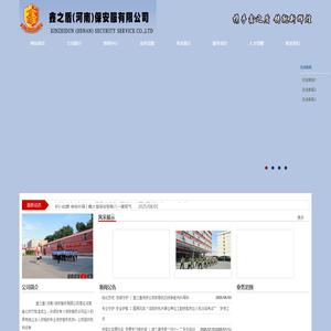 洛阳保安