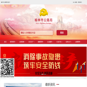 榆林市公路局