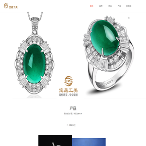 宝晟珠宝厂