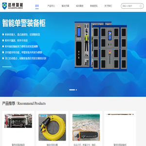 公安装备智能化系统