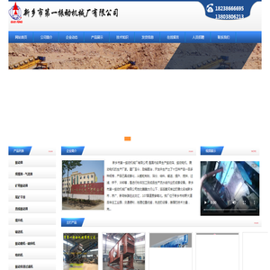 新乡市第一振动机械厂有限公司