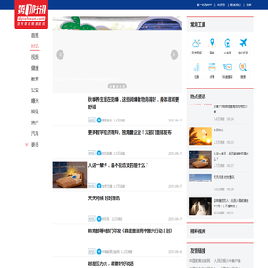 第一时讯