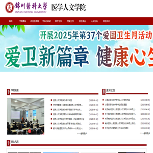 锦州医科大学