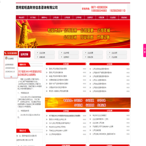 -昆明宏旺鑫财务信息咨询有限公司