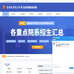 首都经济贸易大学在职研究生首页