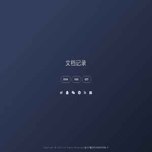 文档记录