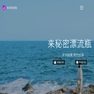 秘密漂流瓶APP
