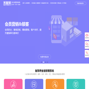 养生馆管理系统