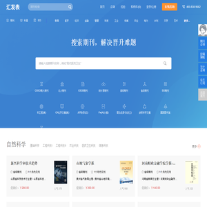学术期刊咨询
