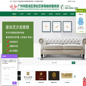 广州老字号家如艺沙发翻新